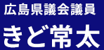 きど常太